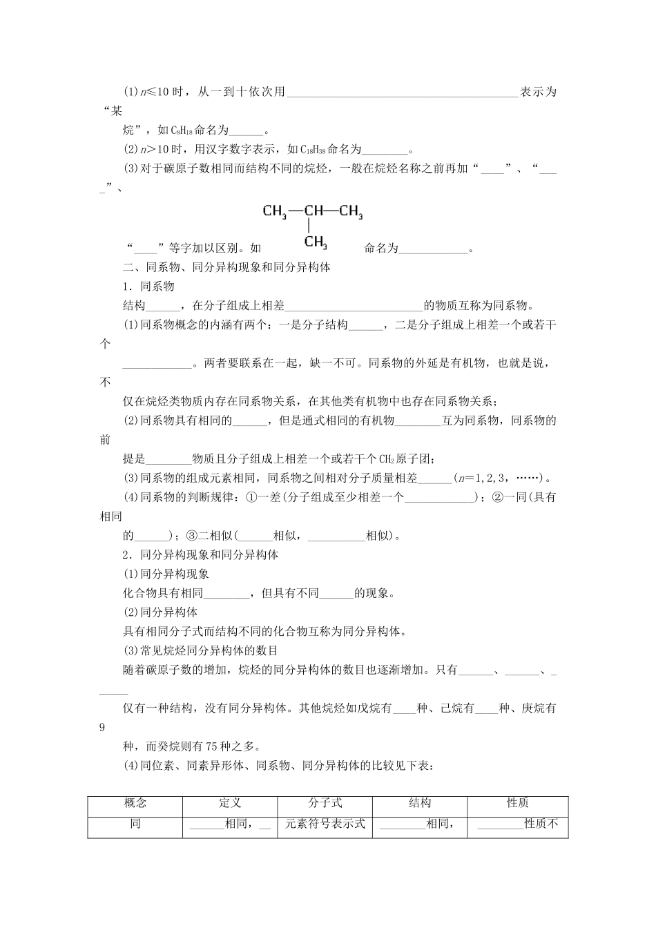 高中化学 第三章 重要的有机化合物 3.1.2 有机化合物的结构特点导学案 鲁科版必修2-鲁科版高一必修2化学学案_第2页