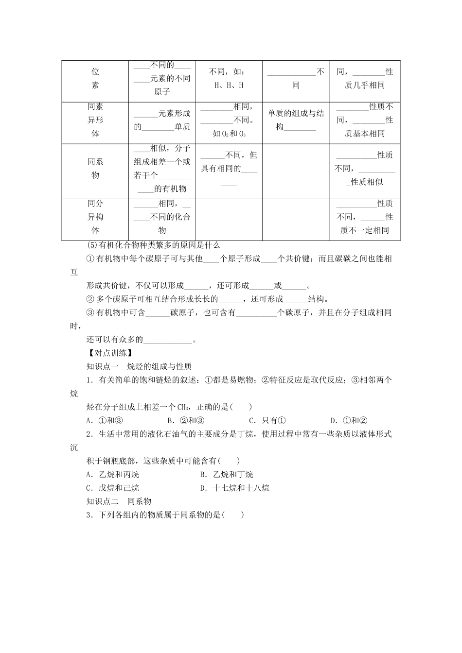 高中化学 第三章 重要的有机化合物 3.1.2 有机化合物的结构特点导学案 鲁科版必修2-鲁科版高一必修2化学学案_第3页