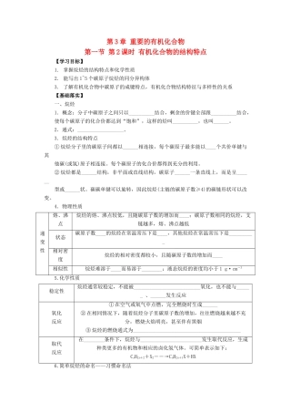 高中化学 第三章 重要的有机化合物 3.1.2 有机化合物的结构特点导学案 鲁科版必修2-鲁科版高一必修2化学学案