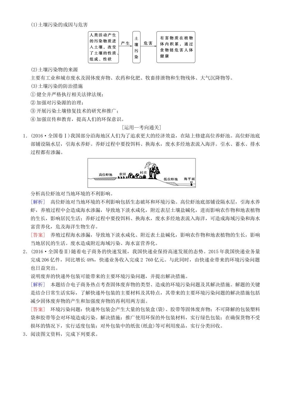 高考地理一轮复习 第四十一讲 环境保护讲练结合学案-人教版高三全册地理学案_第3页
