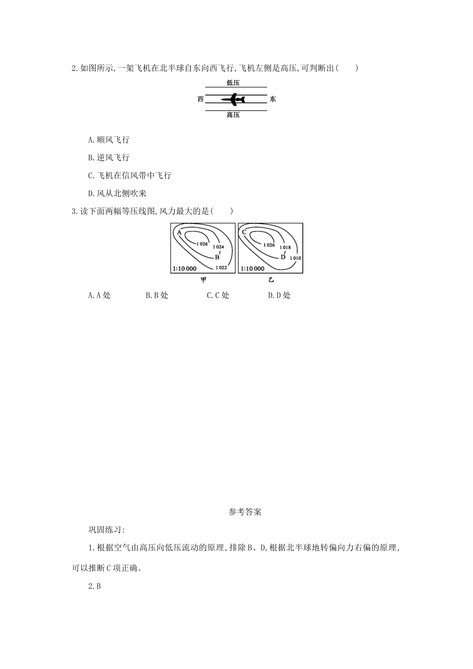 高中地理 第二章 地球上的大气 2.1.2 大气的水平运动学案1 新人教版必修1-新人教版高一必修1地理学案_第2页