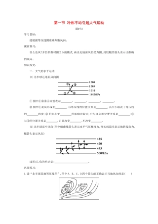 高中地理 第二章 地球上的大气 2.1.2 大气的水平运动学案1 新人教版必修1-新人教版高一必修1地理学案