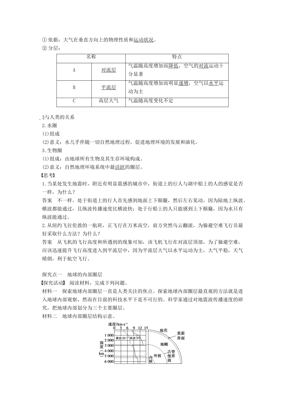 高中地理 第一章 第四节 地球的圈层结构导学案 中图版必修1-中图版高一必修1地理学案_第2页