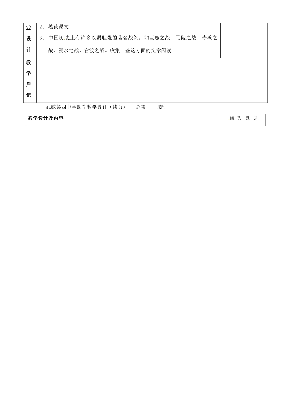 甘肃省武威第四中学九年级语文下册 21 曹刿论战教案1 新人教版_第2页