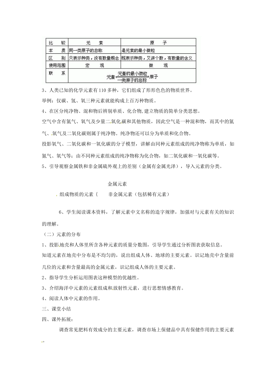 浙江省临海市新概念教育咨询有限公司八年级科学下册《1.4 组成物质的元素》教案1 浙教版_第2页