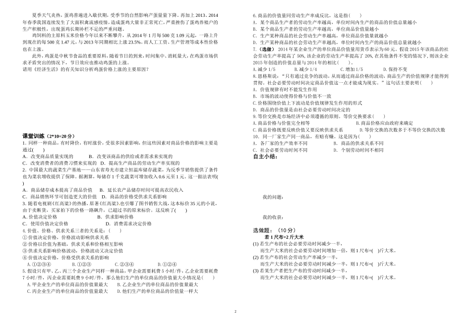20152.1影响价格的因素_第2页
