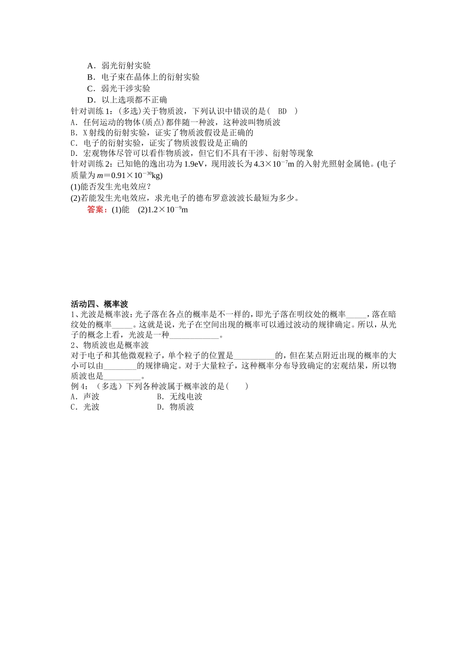 §17.3粒子的波动性_第2页