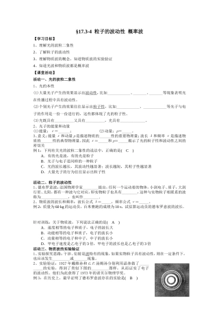 §17.3粒子的波动性