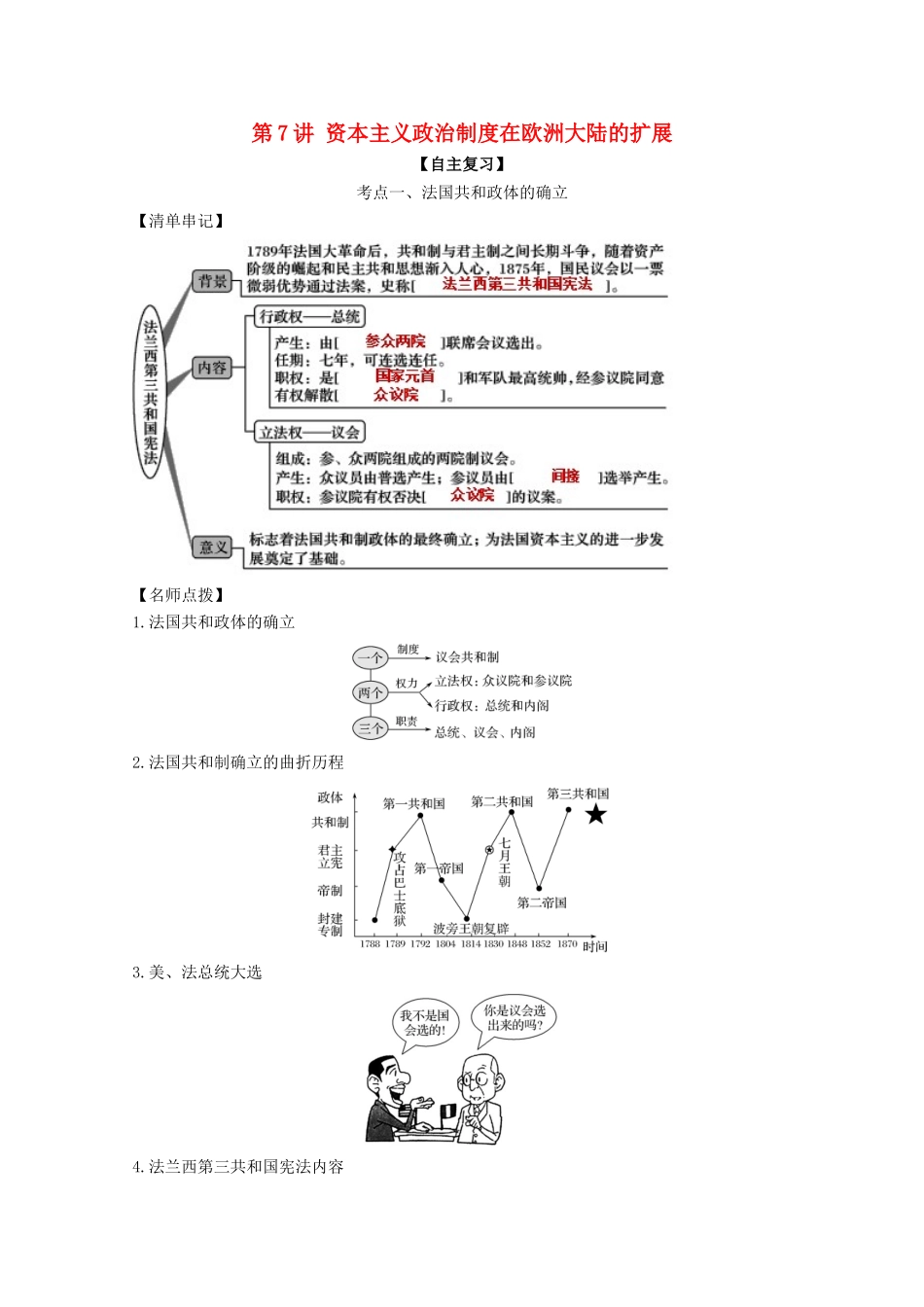 高考历史思维导图一轮复习之政治史 第二单元 西方的政治文明 2.7 资本主义政治制度在欧洲大陆的扩展学案（含解析）新人教版-新人教版高三全册历史学案_第1页