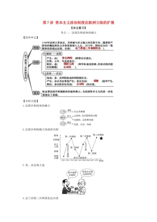 高考历史思维导图一轮复习之政治史 第二单元 西方的政治文明 2.7 资本主义政治制度在欧洲大陆的扩展学案（含解析）新人教版-新人教版高三全册历史学案