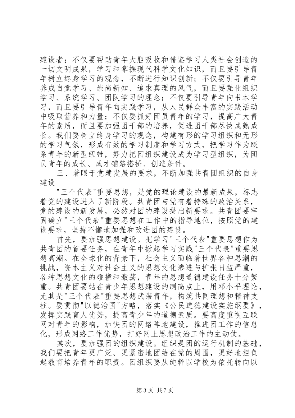 在县教育局团代会上的讲话发言_第3页