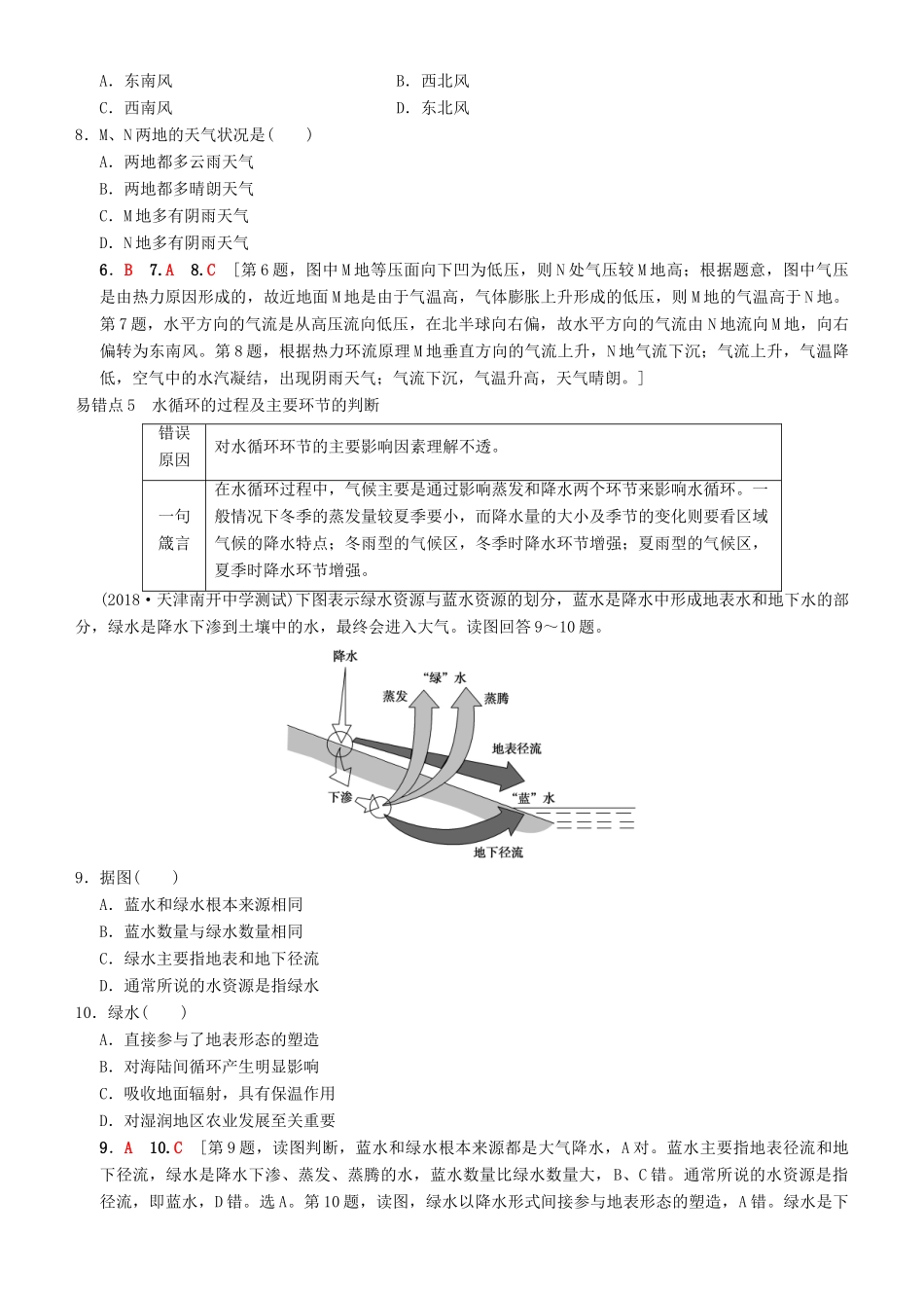 高考地理一轮复习 第四十三讲 易错排查练（第二章）讲练结合学案-人教版高三全册地理学案_第3页