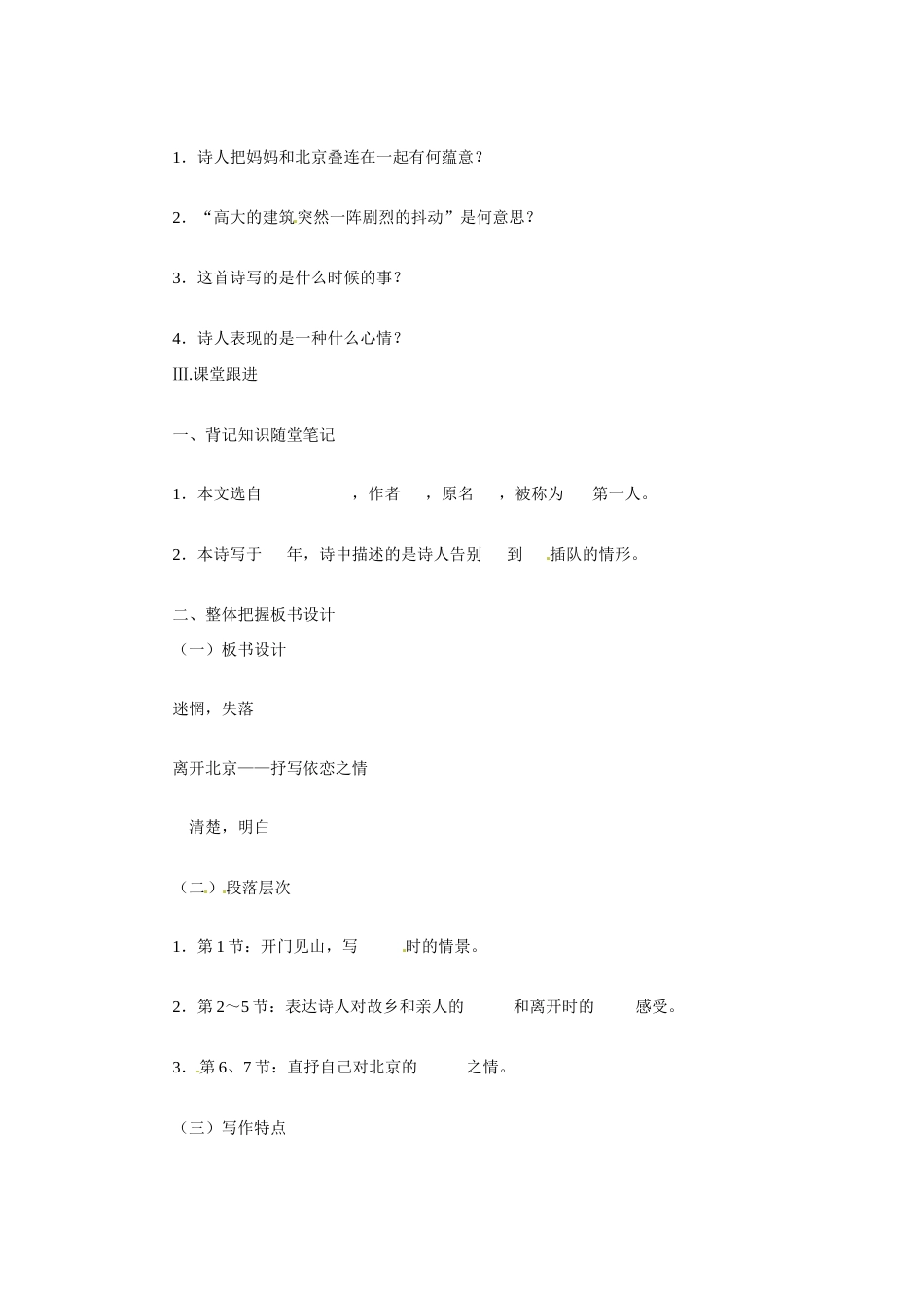 九年级语文下册第7课《这是四点零八分的北京》教案语文版_第2页