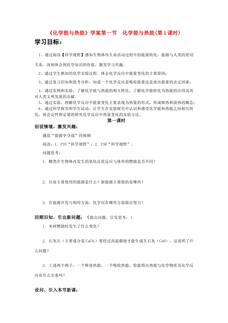 高考化学 第二章《化学能与热能》学案_第1页