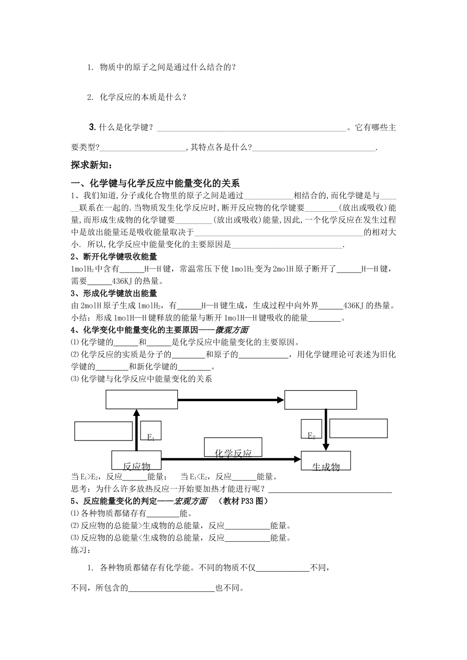高考化学 第二章《化学能与热能》学案_第2页