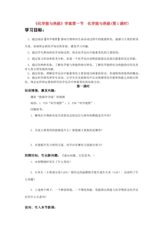高考化学 第二章《化学能与热能》学案