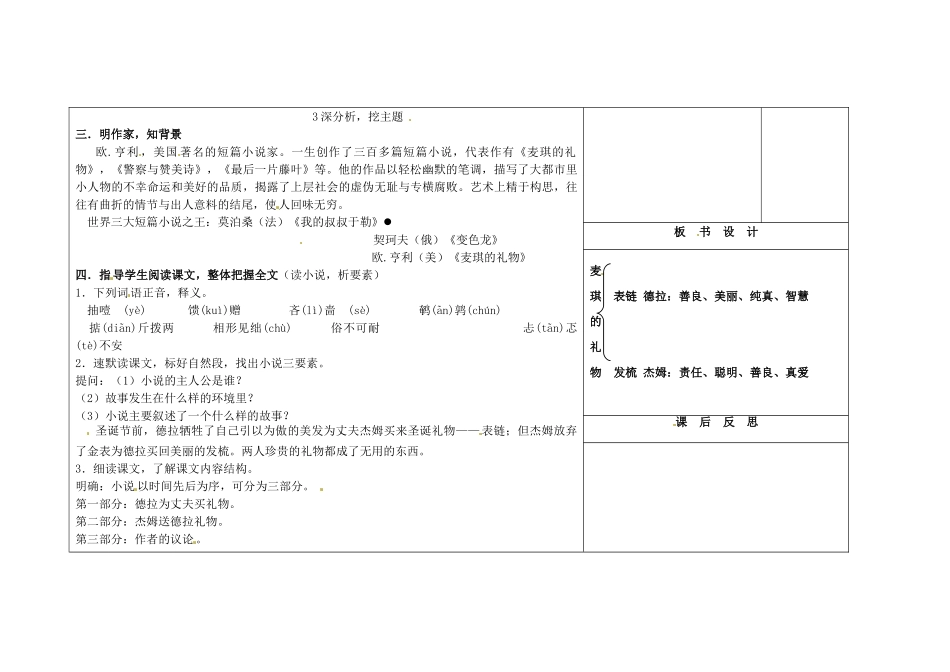 吉林省长春市第一零四中学九年级语文上册 麦琪的礼物教案1 长春版_第2页