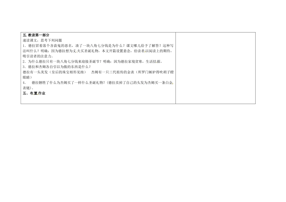 吉林省长春市第一零四中学九年级语文上册 麦琪的礼物教案1 长春版_第3页