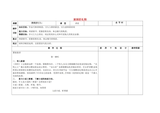 吉林省长春市第一零四中学九年级语文上册 麦琪的礼物教案1 长春版