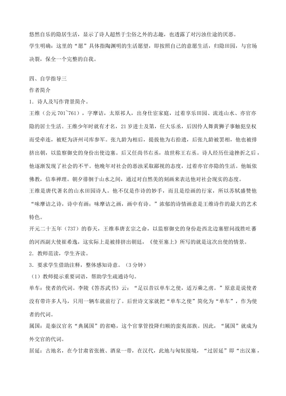 广东省汕头市龙湖实验中学八年级语文上册 第六单元 30.诗四首教案 新人教版_第3页