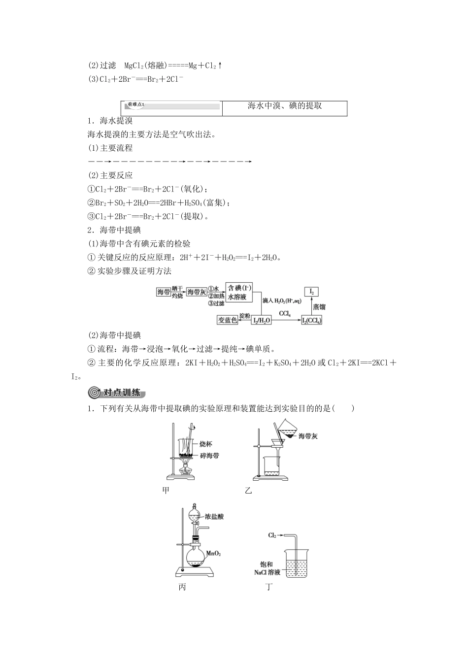高中化学 第4章 化学与自然资源的开发利用 第1节 开发利用金属矿物和海水资源 课时2 海水资源的开发利用学案 新人教版必修2-新人教版高中必修2化学学案_第3页