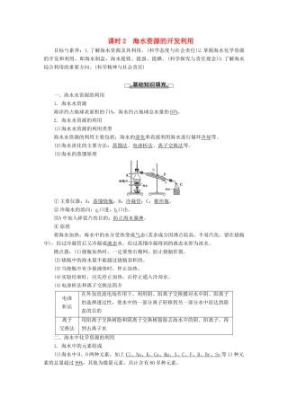高中化学 第4章 化学与自然资源的开发利用 第1节 开发利用金属矿物和海水资源 课时2 海水资源的开发利用学案 新人教版必修2-新人教版高中必修2化学学案