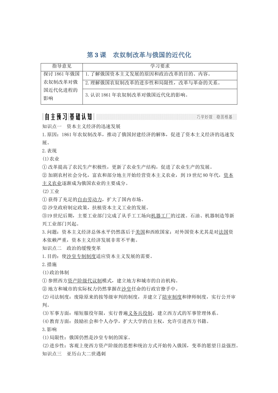 高考历史 第五单元 俄国农奴制改革 第3课 农奴制改革与俄国的近代化学案 新人教版选修1-新人教版高三选修1历史学案_第1页