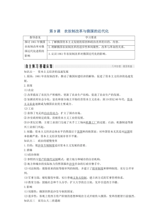 高考历史 第五单元 俄国农奴制改革 第3课 农奴制改革与俄国的近代化学案 新人教版选修1-新人教版高三选修1历史学案
