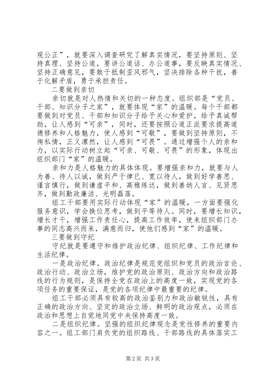 组工干部创新工作会讲话发言_第2页
