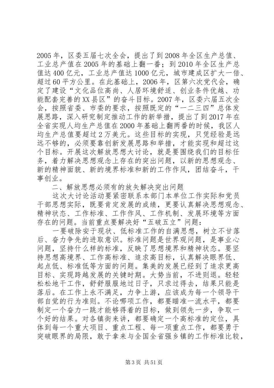 在XX县区解放思想大讨论动员大会上的讲话发言_第3页