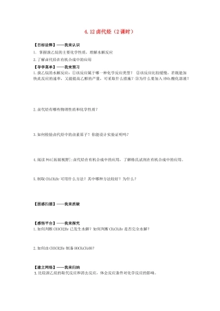 高中化学 4.12卤代烃（2课时）学案 苏教版选修5-苏教版高二选修5化学学案