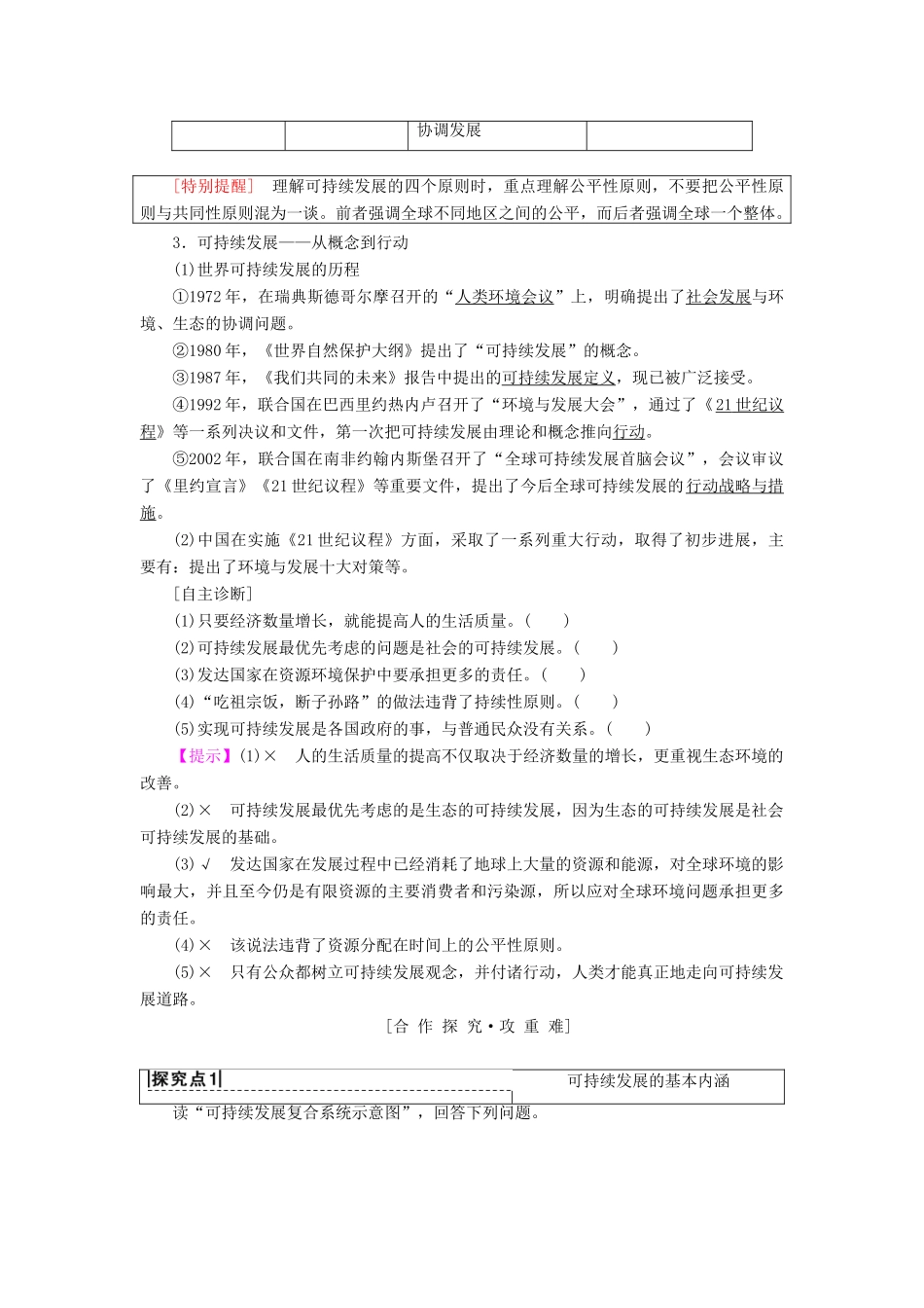 高中地理 第二单元 走可持续发展之路 第2节 可持续发展的基本内涵学案 鲁教版必修3-鲁教版高一必修3地理学案_第2页