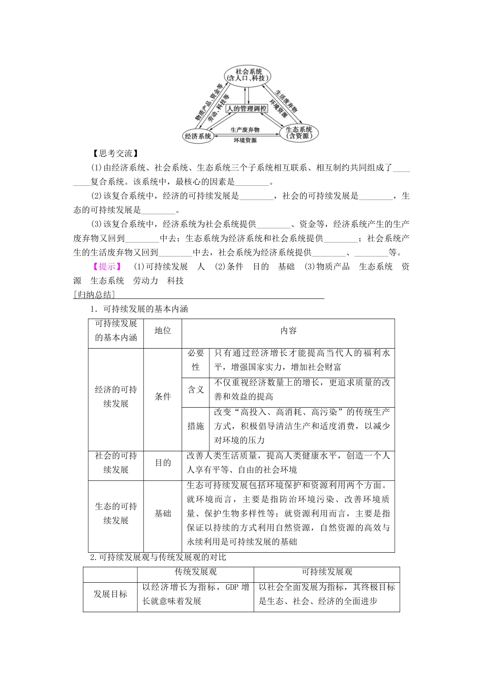 高中地理 第二单元 走可持续发展之路 第2节 可持续发展的基本内涵学案 鲁教版必修3-鲁教版高一必修3地理学案_第3页