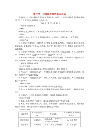 高中地理 第二单元 走可持续发展之路 第2节 可持续发展的基本内涵学案 鲁教版必修3-鲁教版高一必修3地理学案