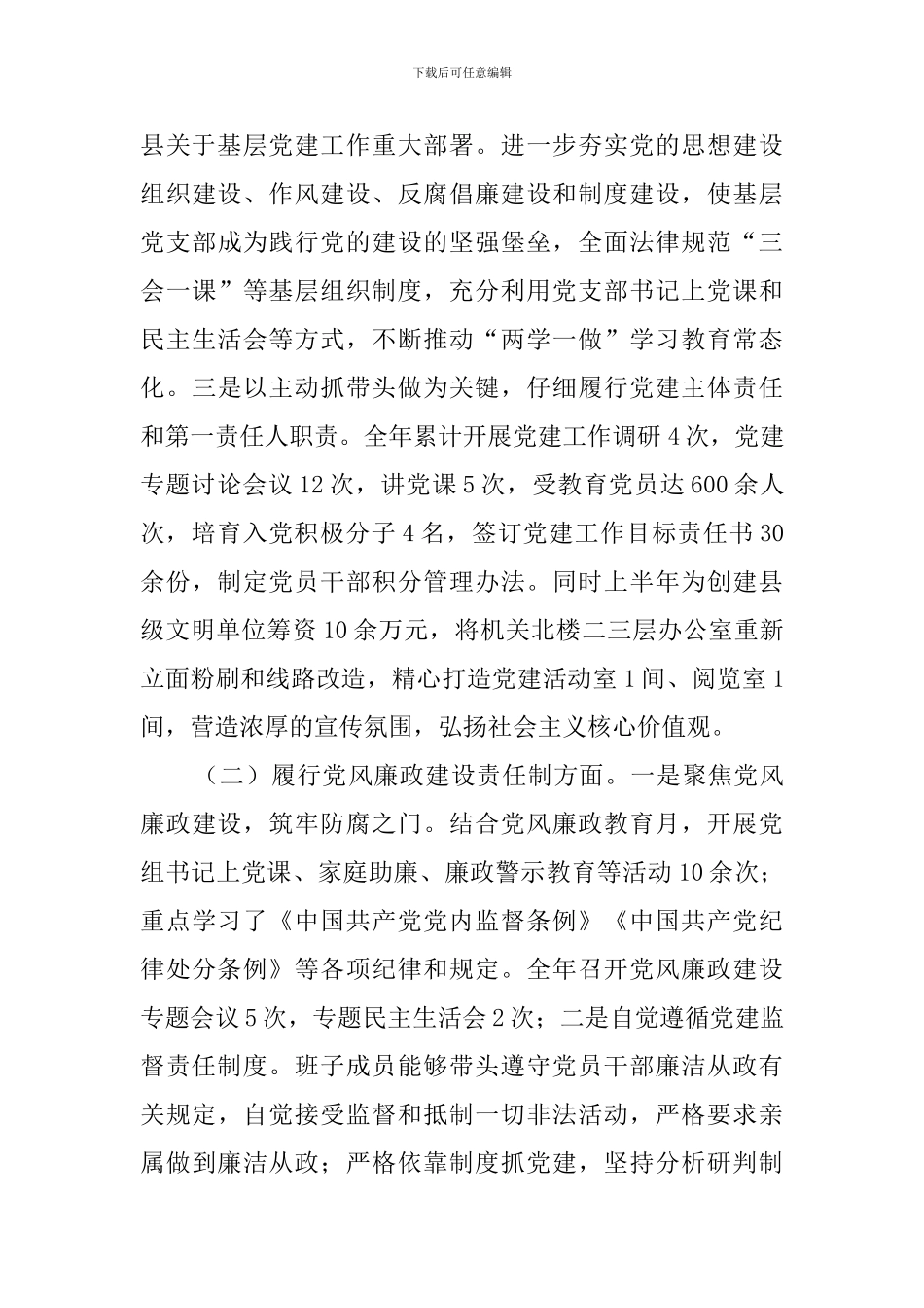 县林业局的党委书记、局长个人述职报告(2篇)_第2页