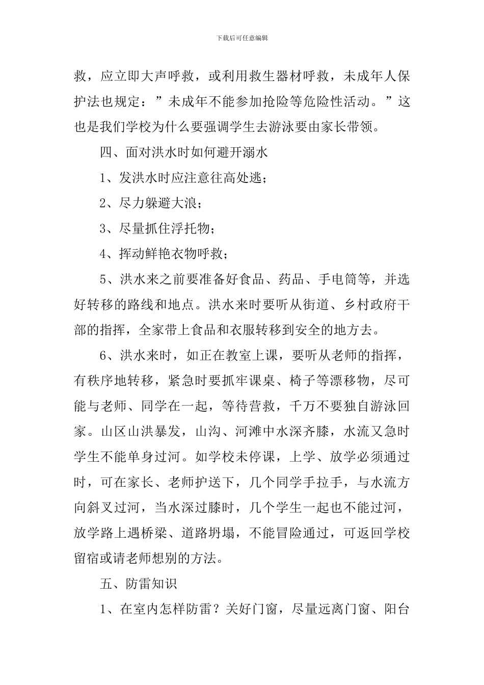 大班防溺水安全教育教案_第3页