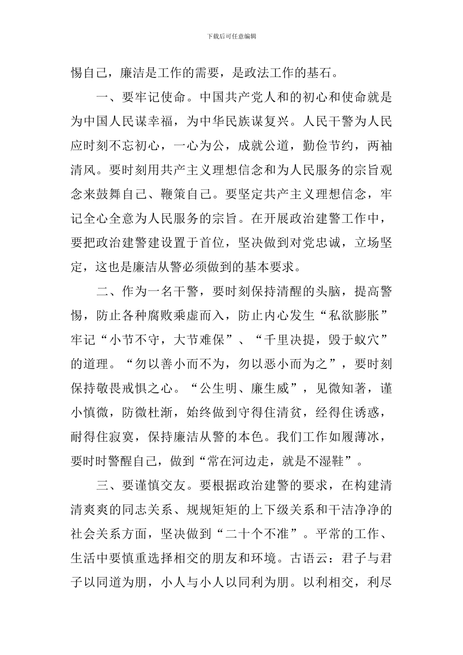 2024政法教育整顿心得体会_第2页