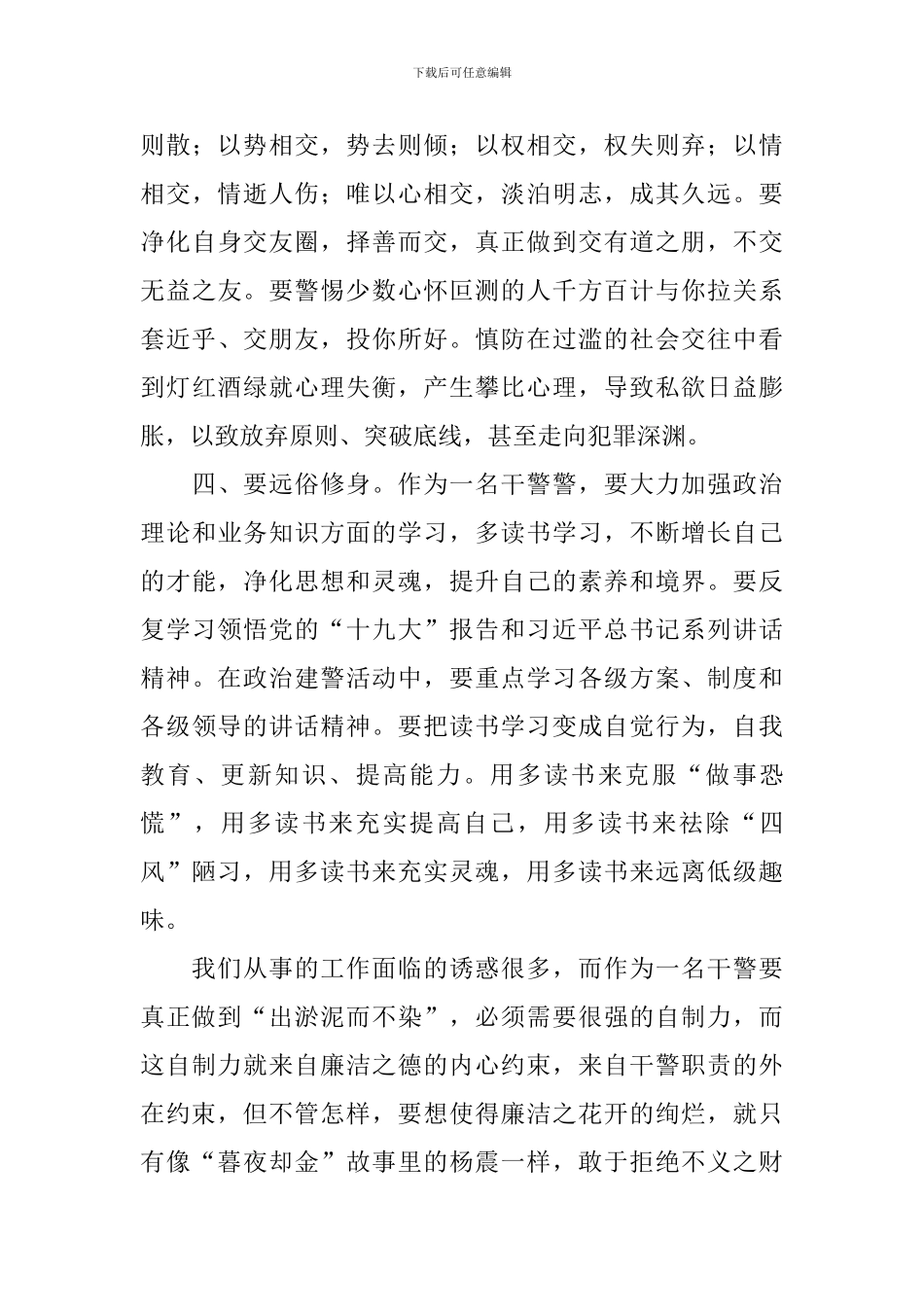 2024政法教育整顿心得体会_第3页