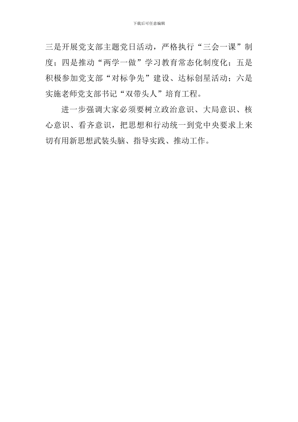 学院2024年新学期党建工作会议发言稿-_第2页