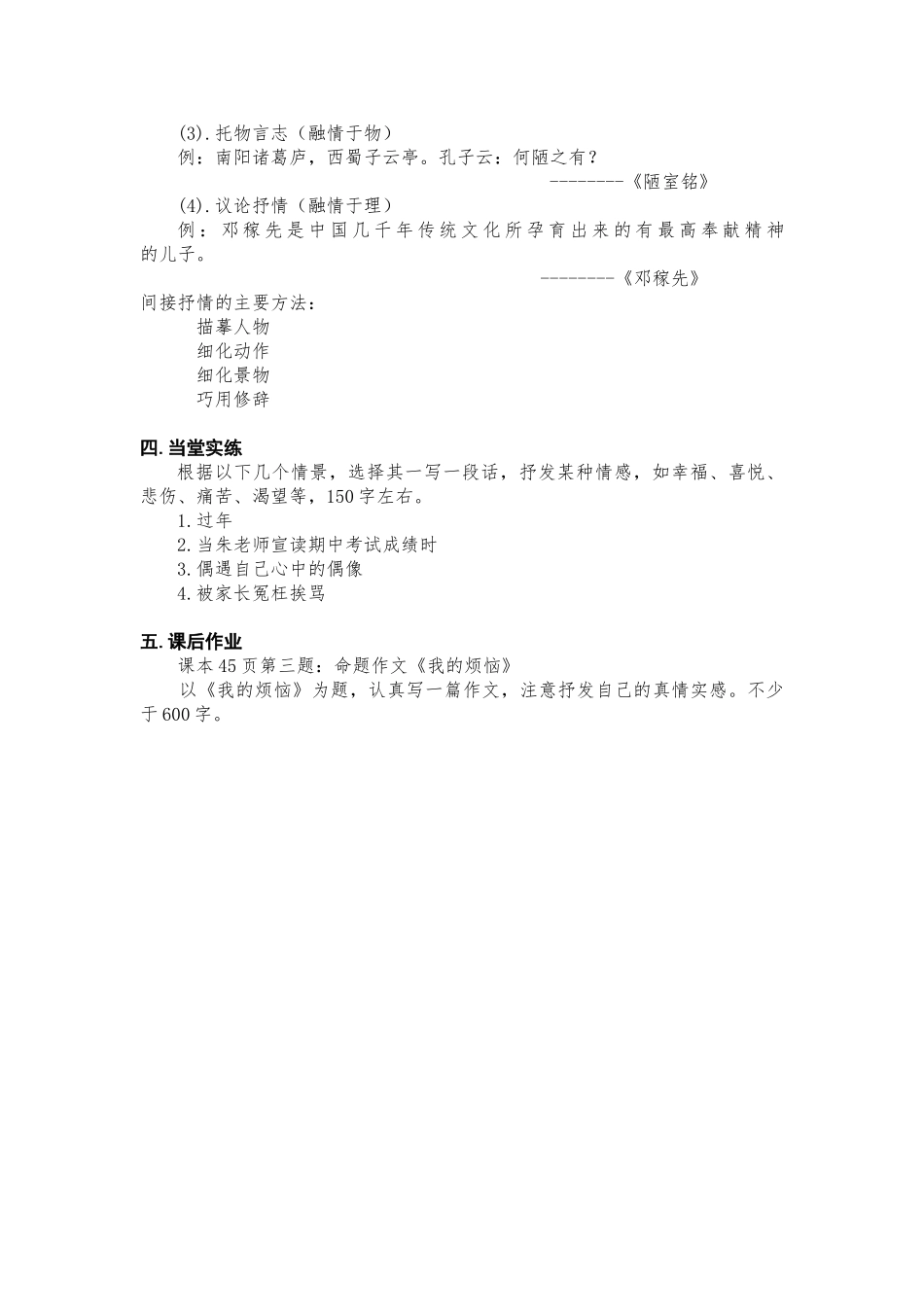 (部编)初中语文人教2011课标版七年级下册选择恰当的抒情方式_第3页