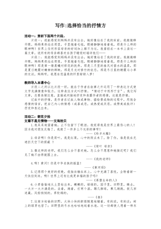 (部编)初中语文人教2011课标版七年级下册选择恰当的抒情方式