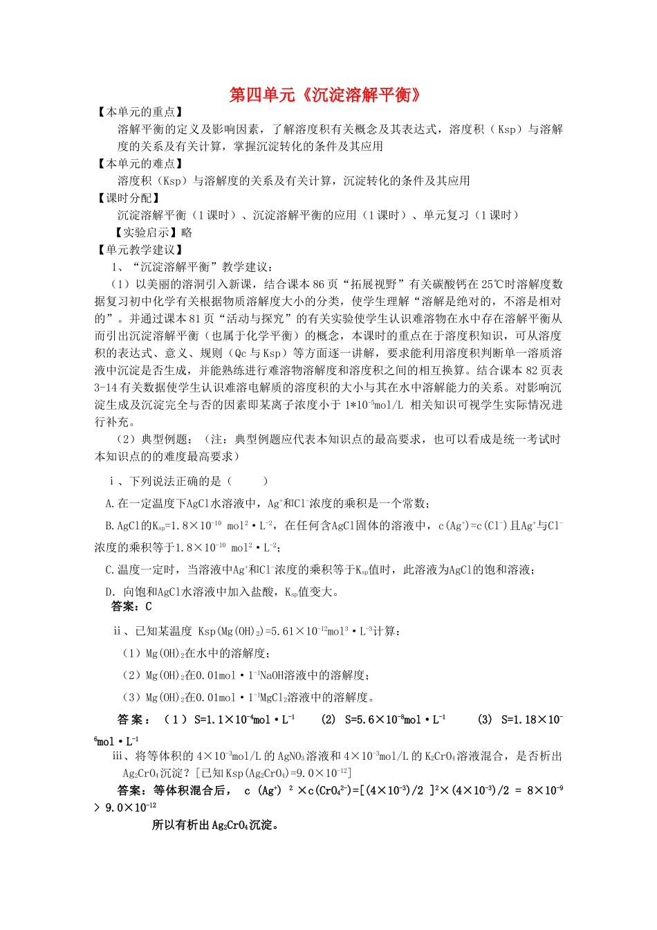 高中化学 3.4《沉淀溶解平衡》学案 苏教版选修4_第1页