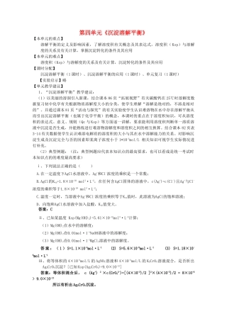高中化学 3.4《沉淀溶解平衡》学案 苏教版选修4