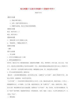 广东省东莞市寮步信义学校八年级语文上册 第六单元《短文两篇》教案 新人教版