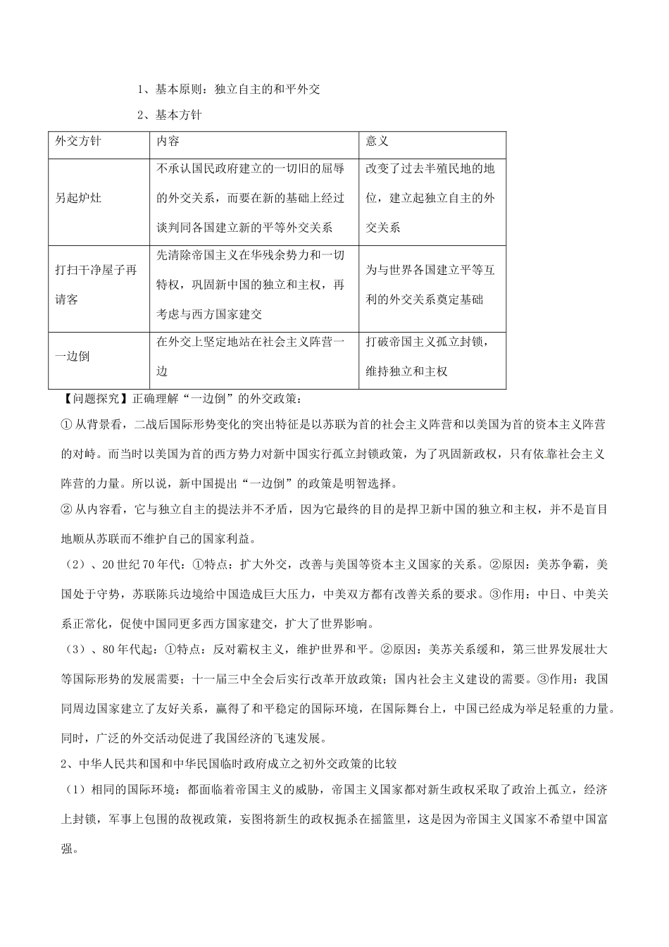 高考历史二轮复习 重难点全解全析 专题20 屹立于世界民族之林——新中国的外交学案-人教版高三全册历史学案_第3页