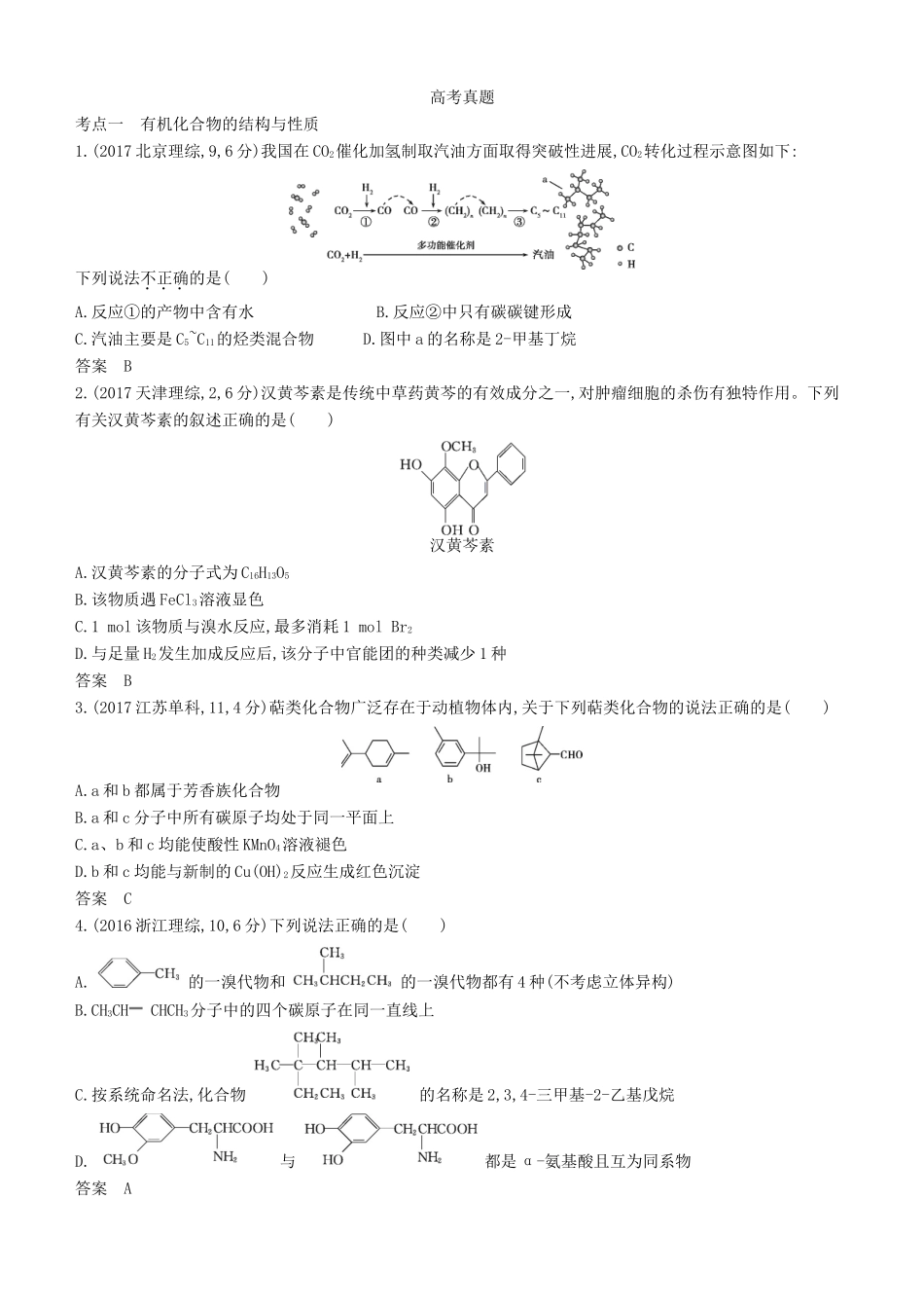 高考化学一轮复习 第24讲 有机化学基础讲练结合学案-人教版高三全册化学学案_第3页