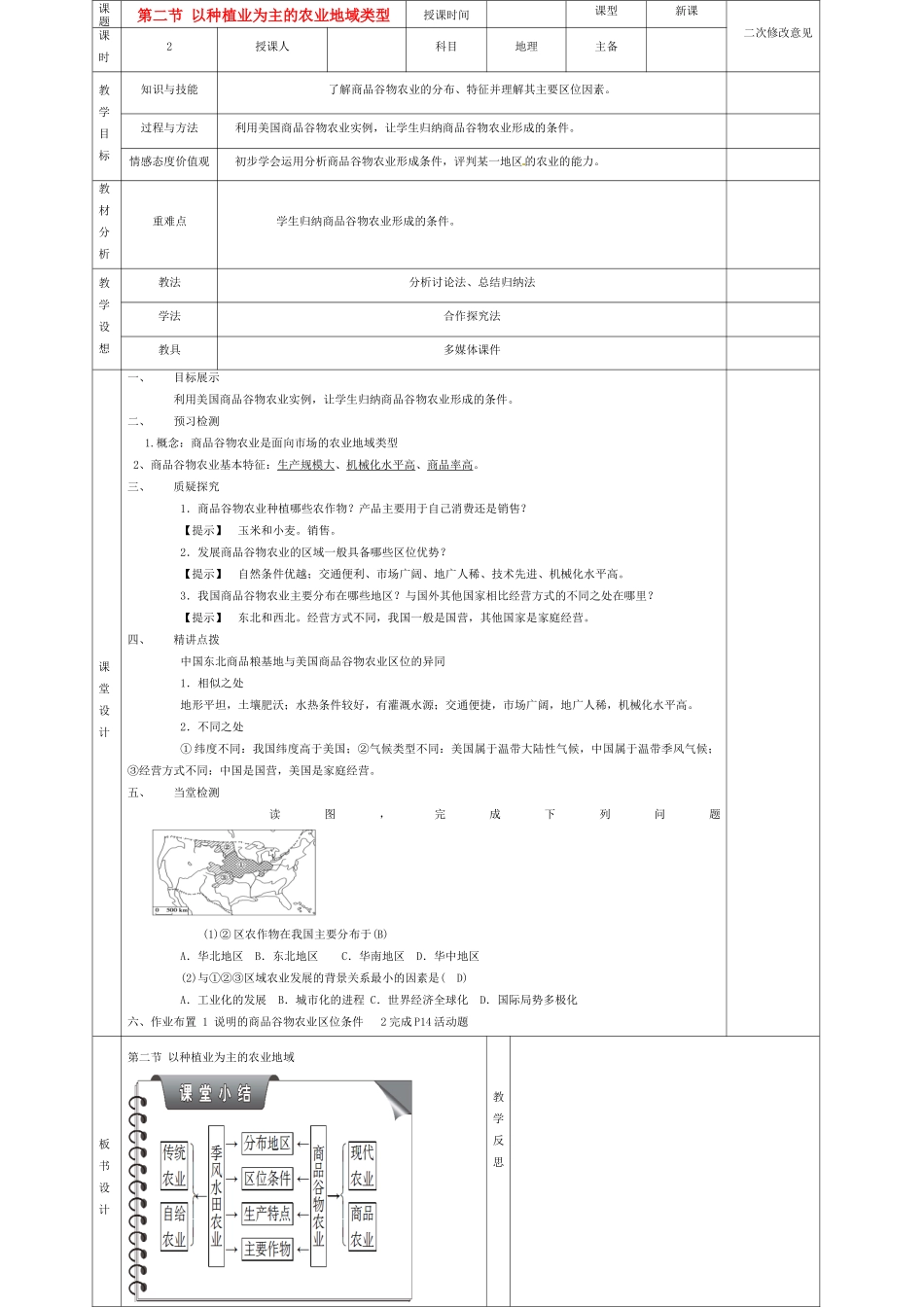 高中地理 3.2以种植业为主的农业地域类型导学案2 新人教版必修2-新人教版高一必修2地理学案_第1页