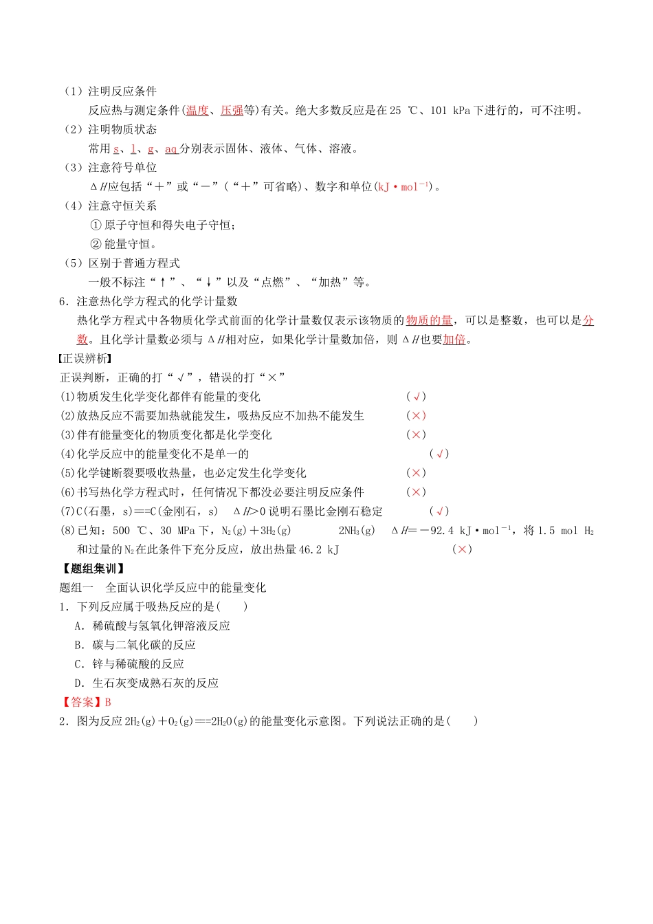 高考化学二轮复习 专题08 化学反应与能量变化学案 鲁科版-鲁科版高三全册化学学案_第2页