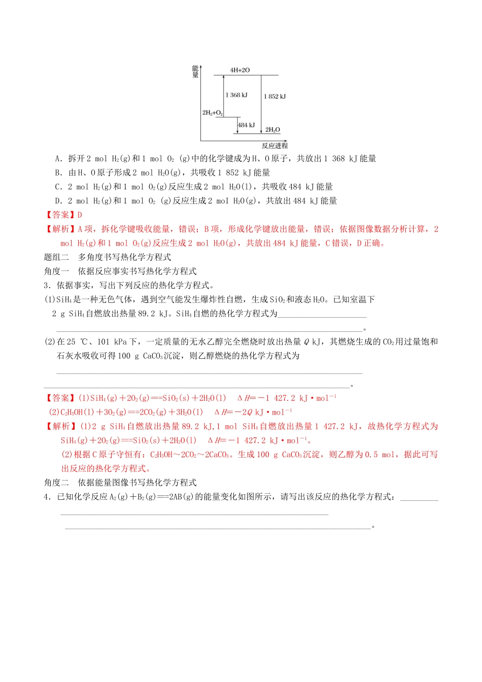 高考化学二轮复习 专题08 化学反应与能量变化学案 鲁科版-鲁科版高三全册化学学案_第3页