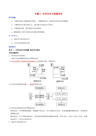高考化学二轮复习 专题08 化学反应与能量变化学案 鲁科版-鲁科版高三全册化学学案